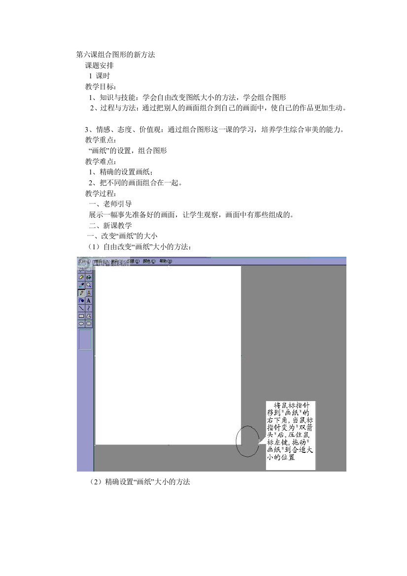 第六课组合图形的新方法