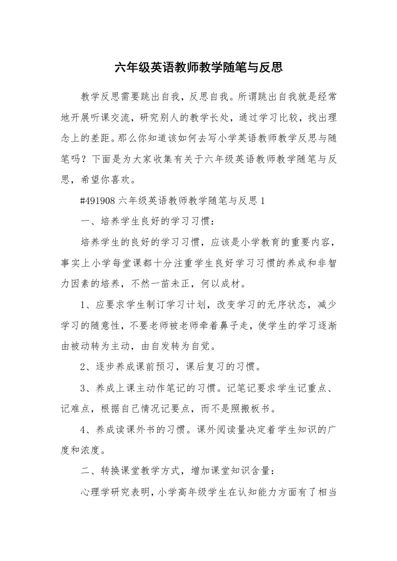 教学随笔_六年级英语教师教学随笔与反思_1