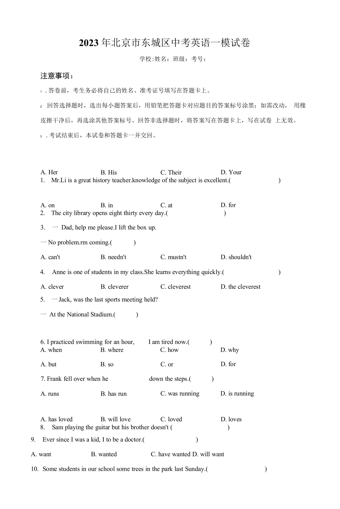 2023年北京市东城区中考英语一模试卷（含答案）