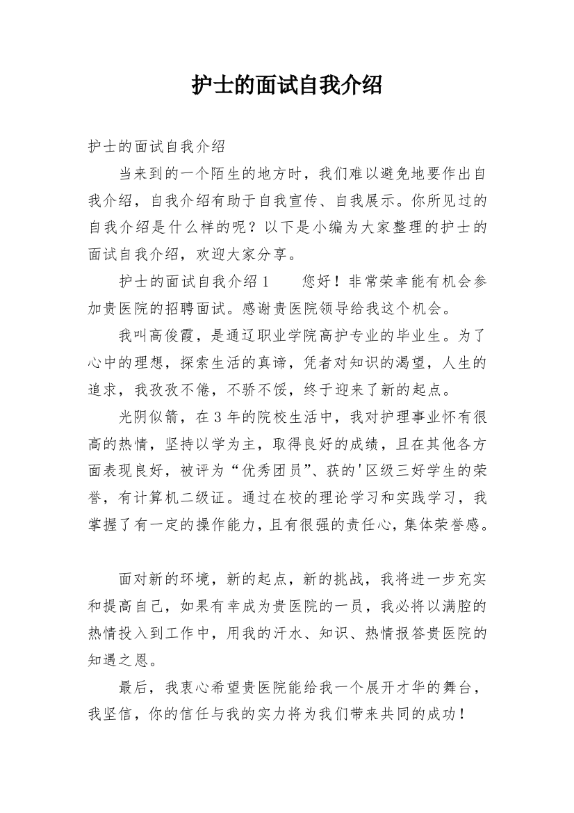 护士的面试自我介绍_24