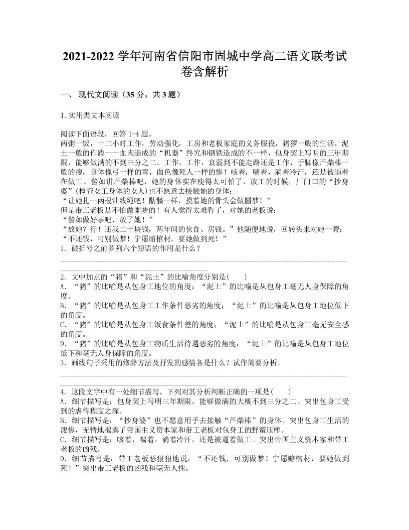 2021-2022学年河南省信阳市固城中学高二语文联考试卷含解析