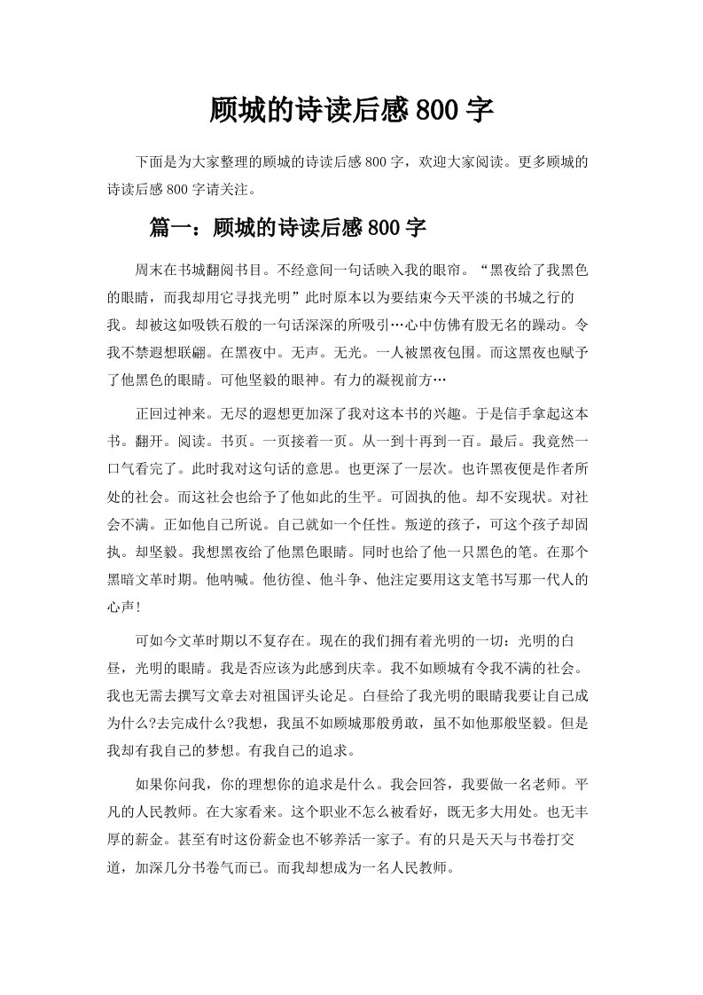 顾城的诗读后感800字