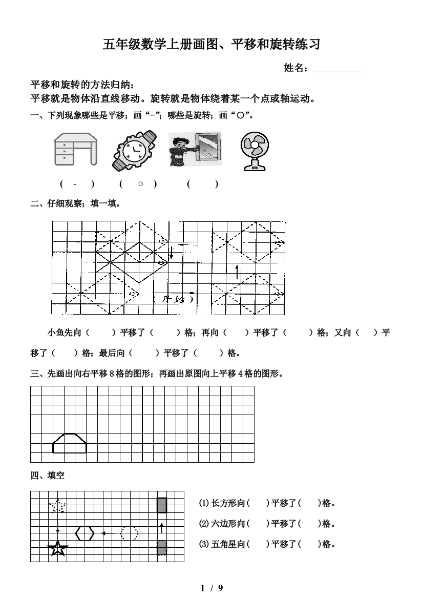 五年级数学上册画图、平移和旋转练习