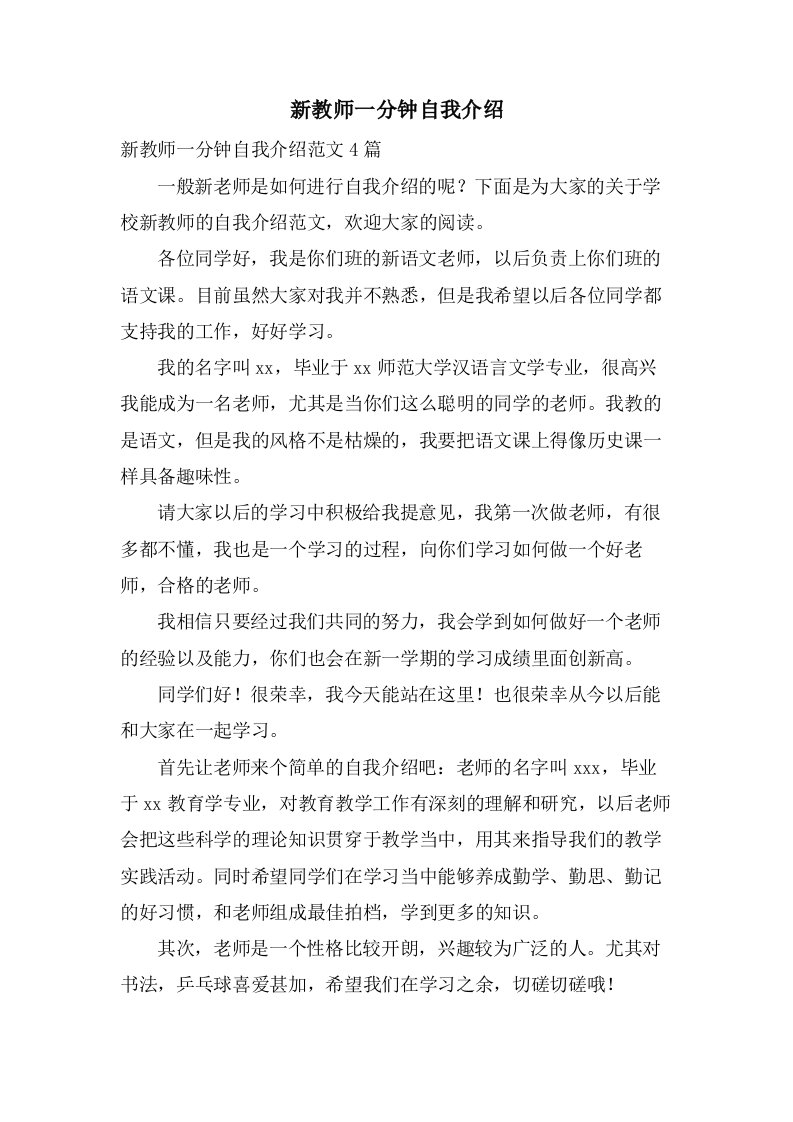 新教师一分钟自我介绍