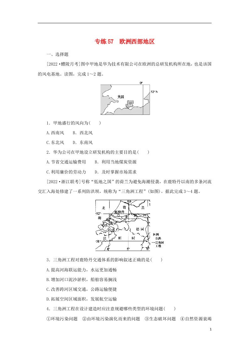 2023版高考地理第一部分微专题小练习专练57欧洲西部地区