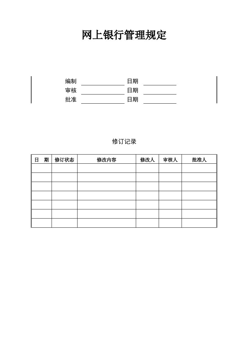 流程管理-大型房地产流程手册194页