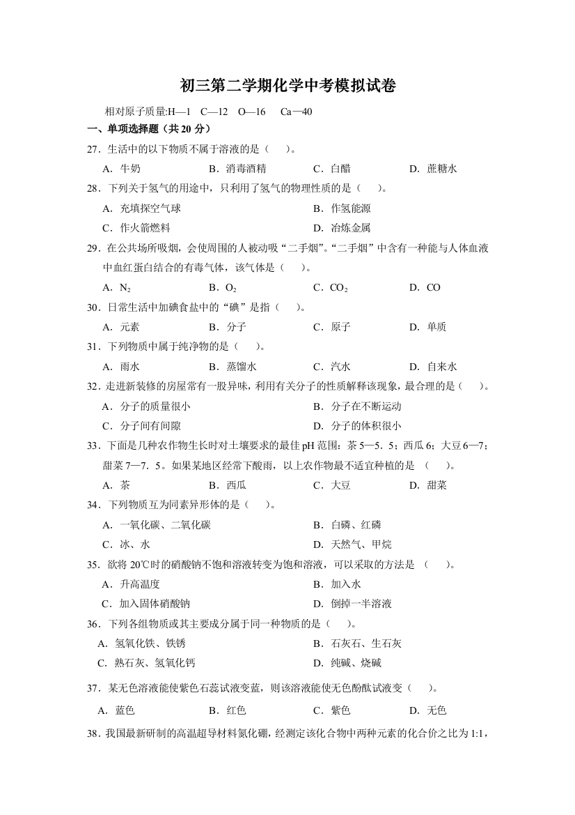 初三化学下学期期末考试试卷及答案