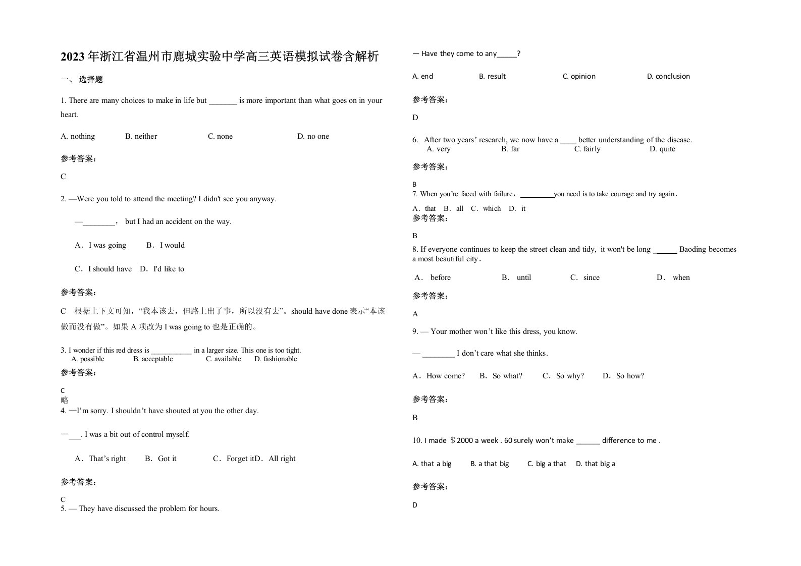 2023年浙江省温州市鹿城实验中学高三英语模拟试卷含解析