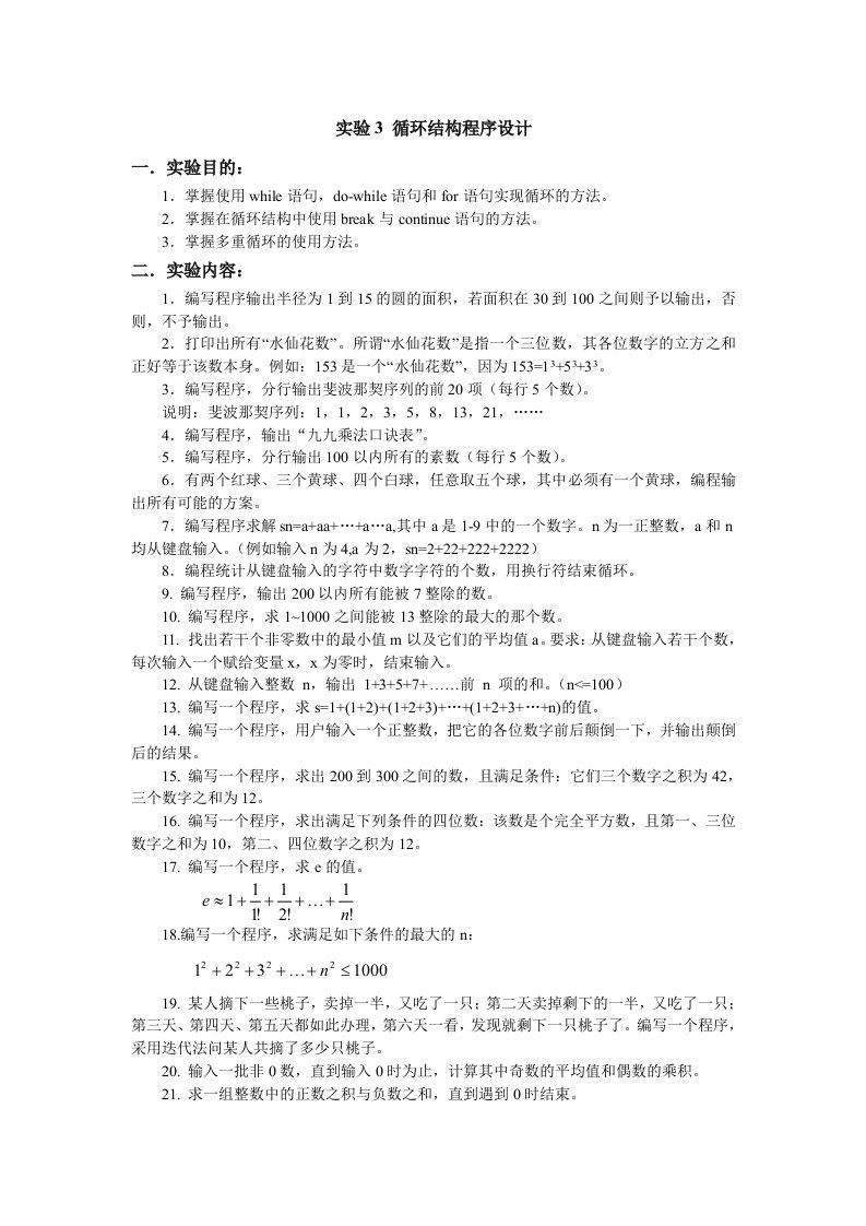 C语言循环结构程序设计编程题