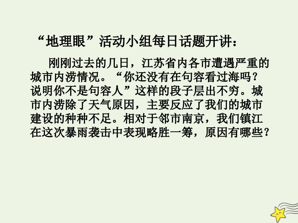 2021_2022学年高中地理第二章区域可持续发展第五节中国江苏省工业化和城市化的探索课件中图版必修3