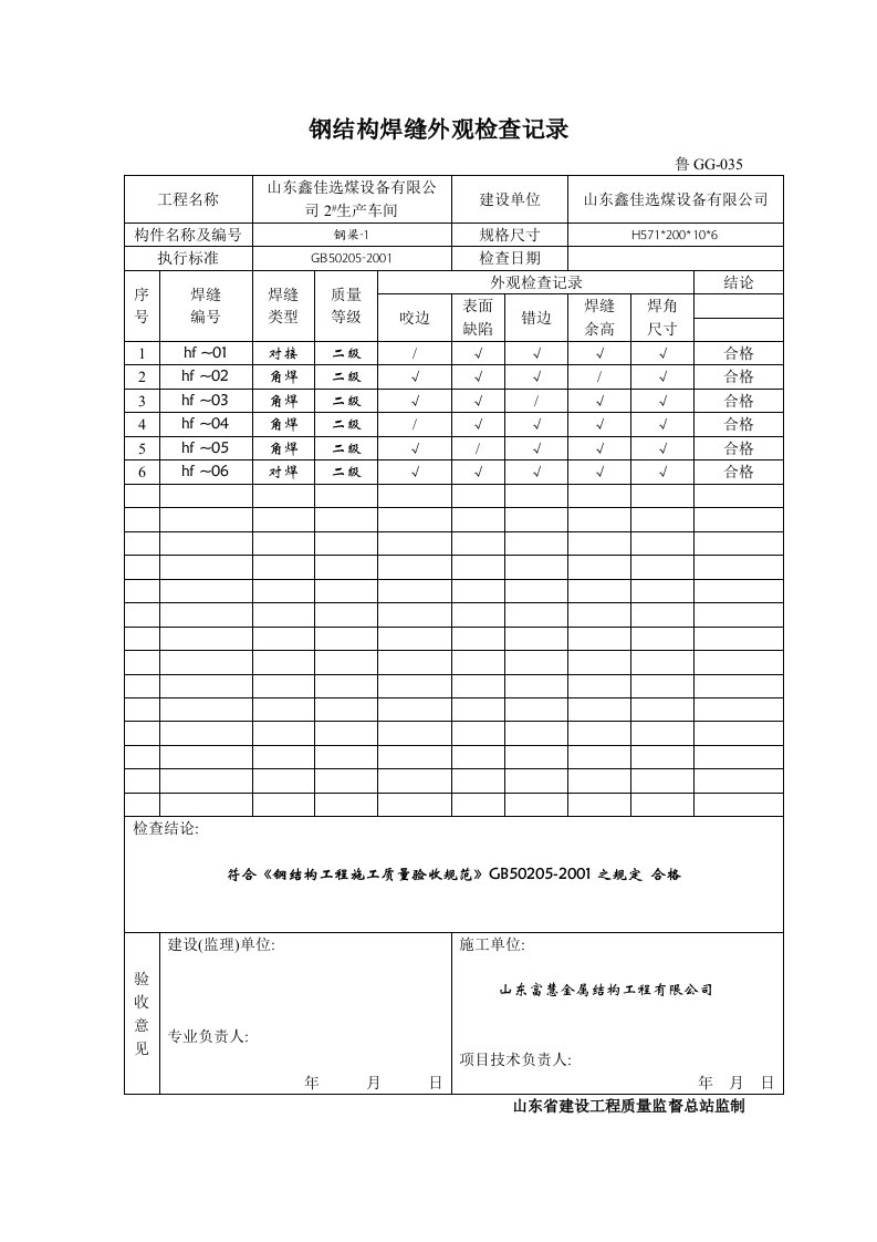 钢结构焊缝外观检查记录