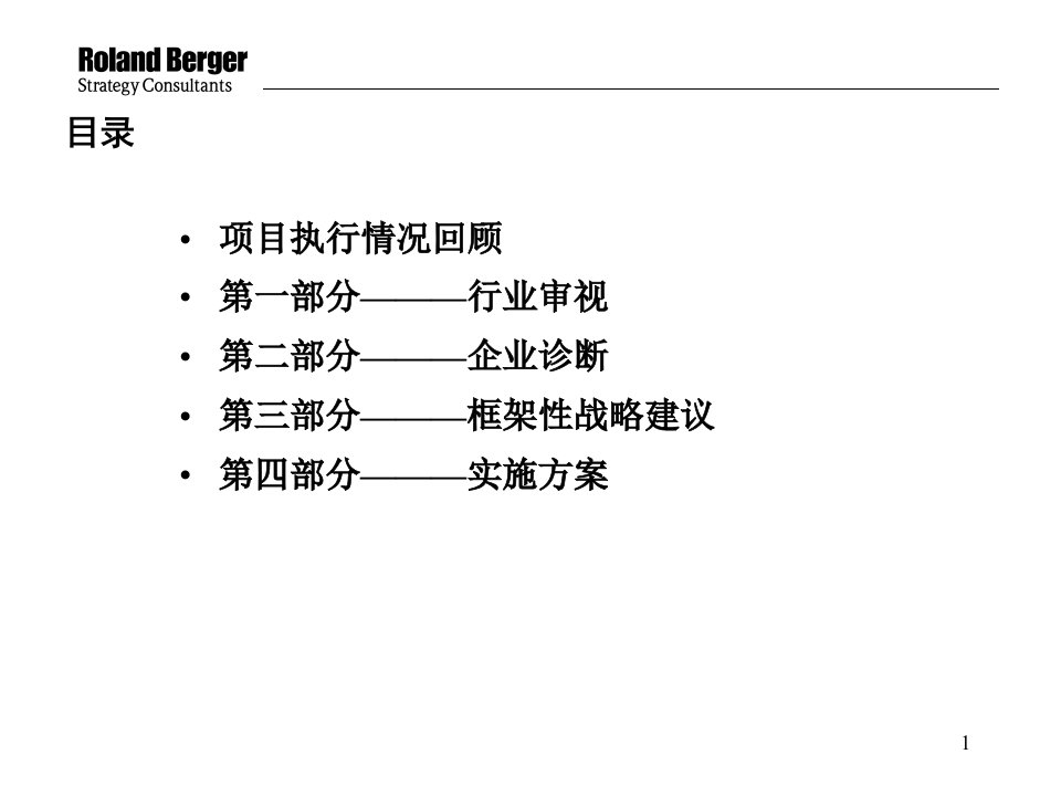 某咨询实业咨询报告