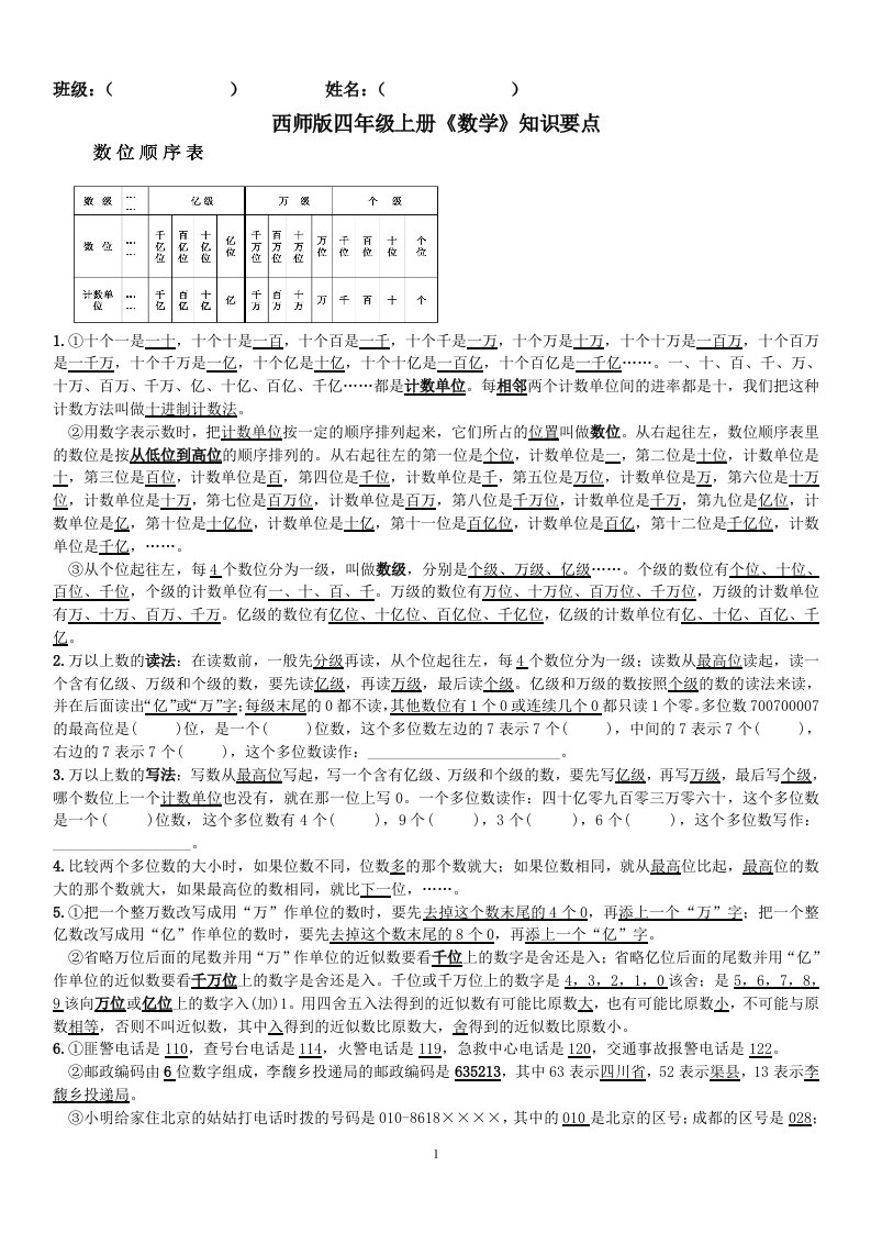 西师版四年级上册数学知识要点