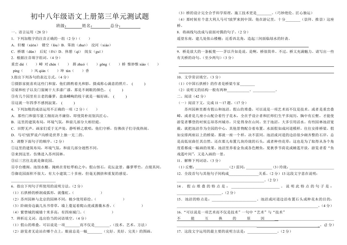 初中八年级语文上册第三单元测试及答案