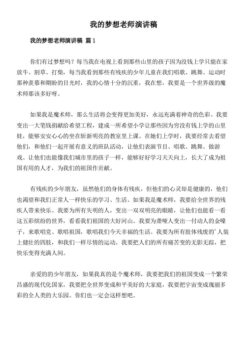 我的梦想老师演讲稿