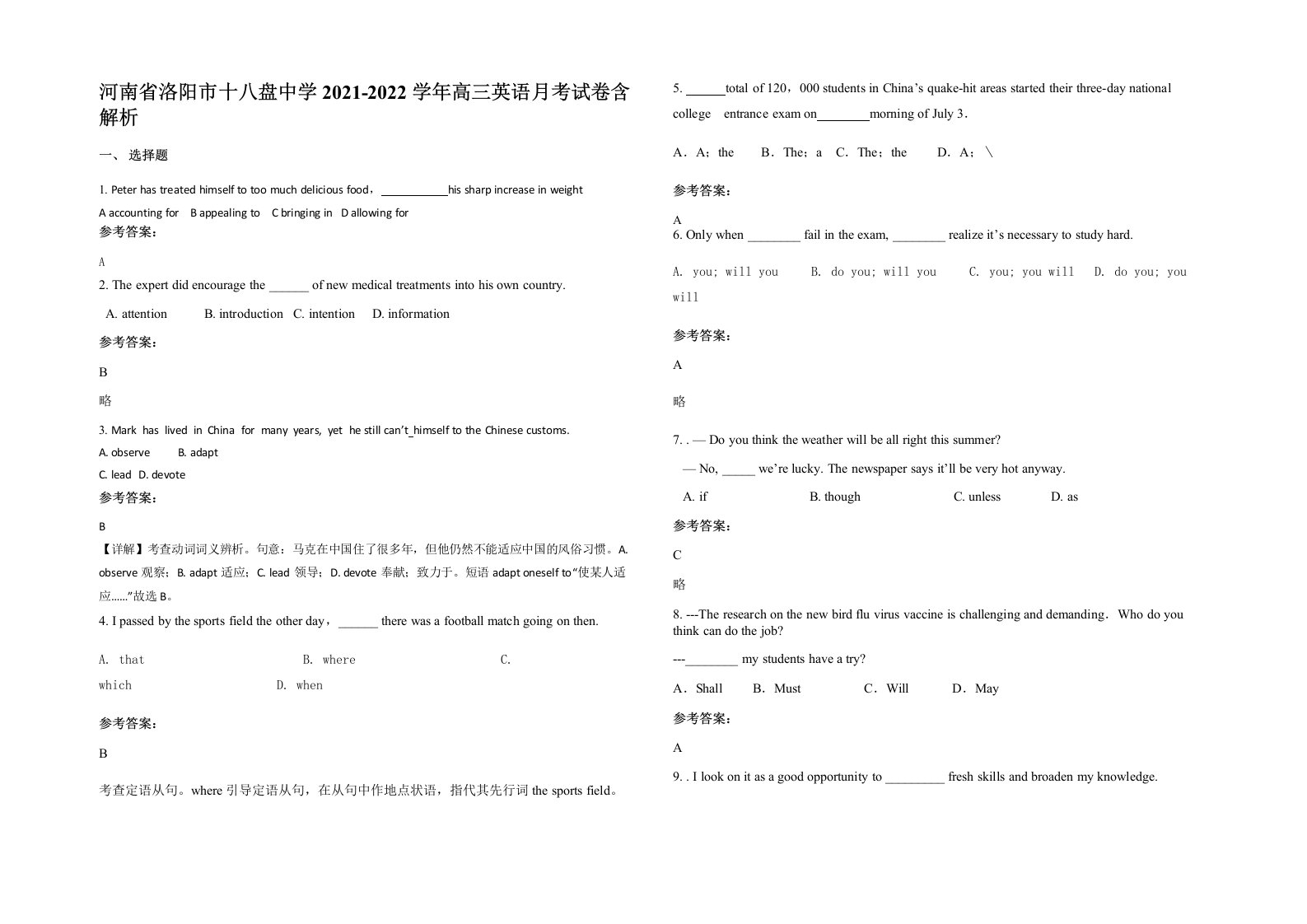 河南省洛阳市十八盘中学2021-2022学年高三英语月考试卷含解析