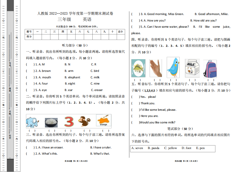 人教版2022--2023学年度第一学期三年级英语期末测试卷及答案(含四套题)