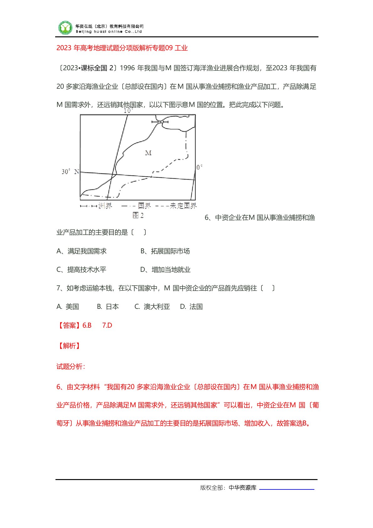 2023年高考地理真题分类汇编：专题09《工业》(含解析)