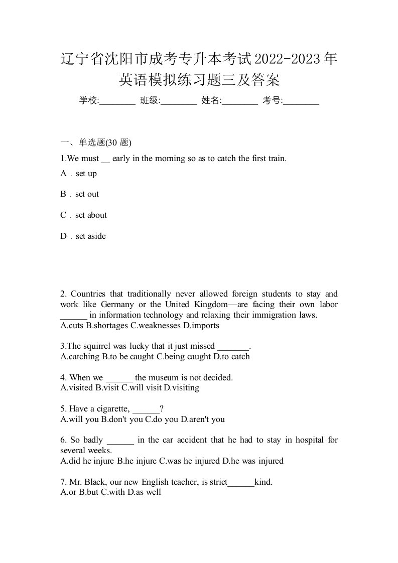 辽宁省沈阳市成考专升本考试2022-2023年英语模拟练习题三及答案