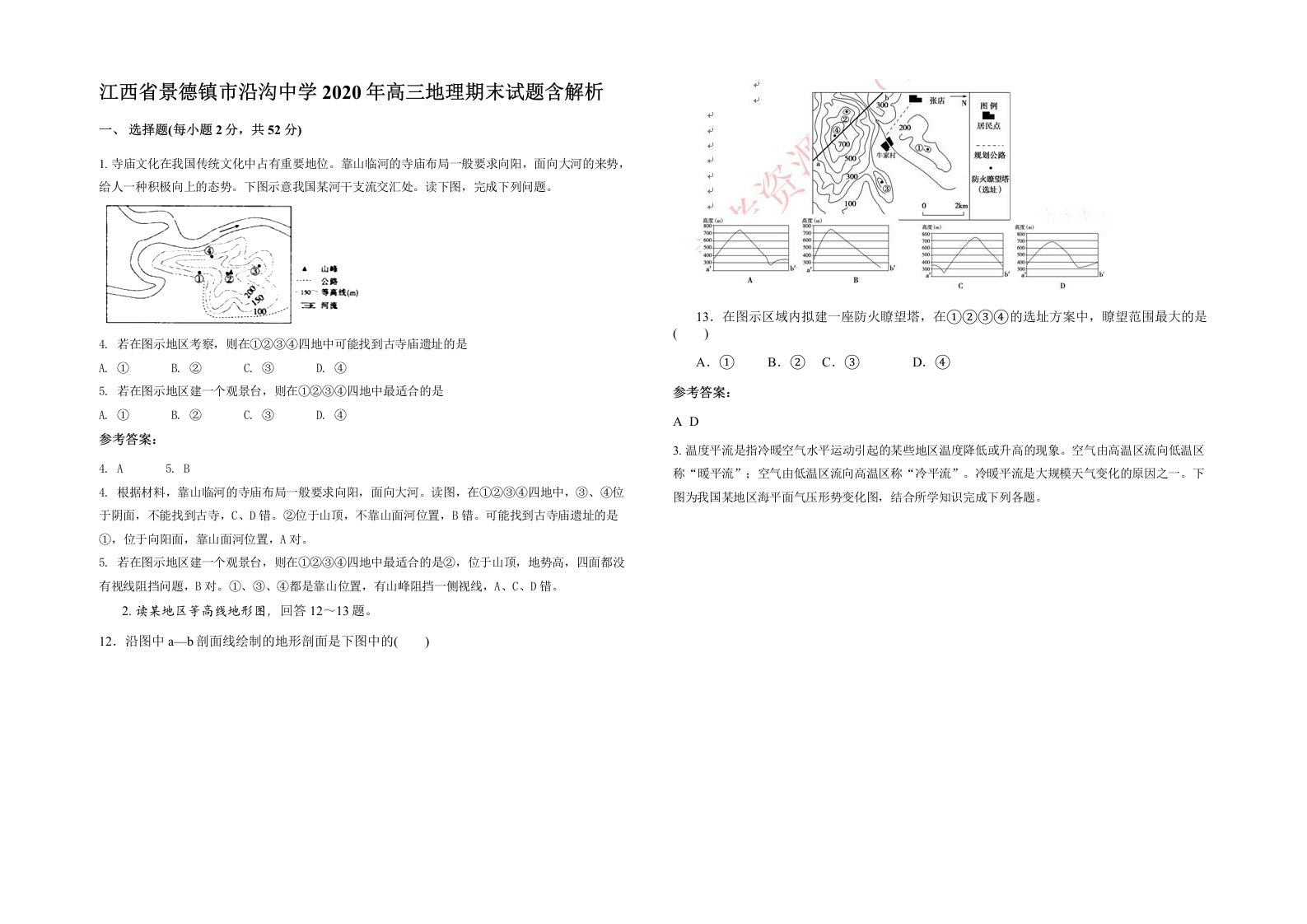 江西省景德镇市沿沟中学2020年高三地理期末试题含解析