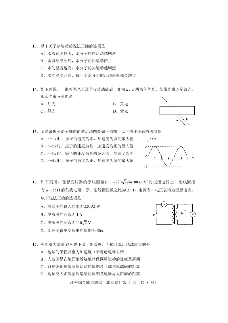 2023北京高考物理试卷及答案