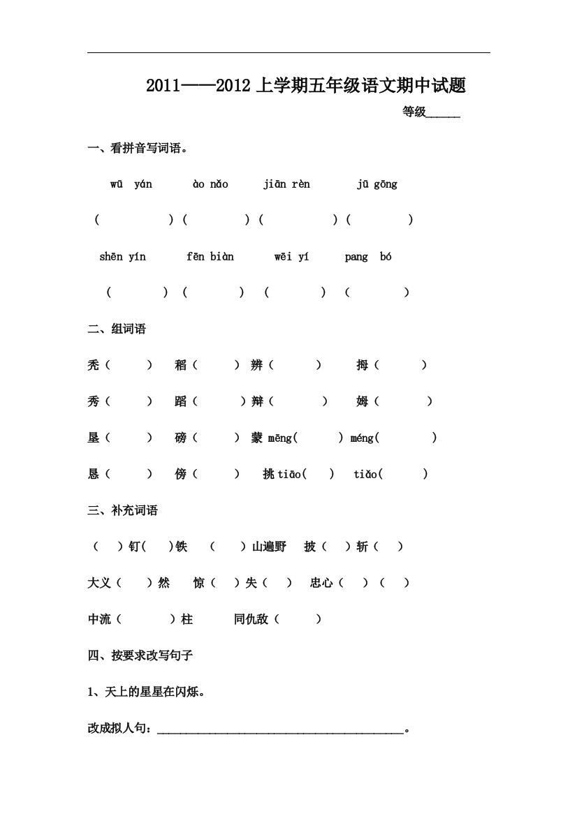 语文S版五年级（上）期中测试题