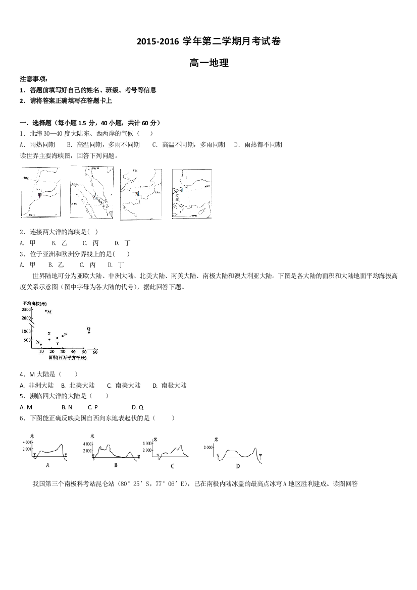 中国石油天然气管道局中学2015-2016学年高一下学期第二次月考地理试题