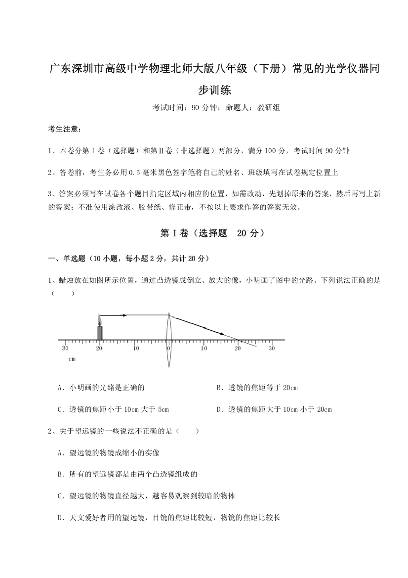 考点解析广东深圳市高级中学物理北师大版八年级（下册）常见的光学仪器同步训练试题（解析卷）