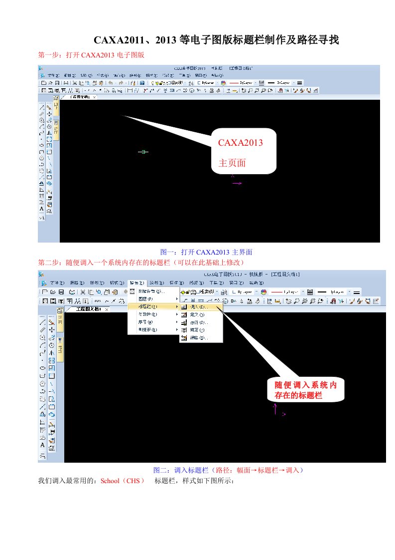 CAXA、等电子图版标题栏制作及路径寻找