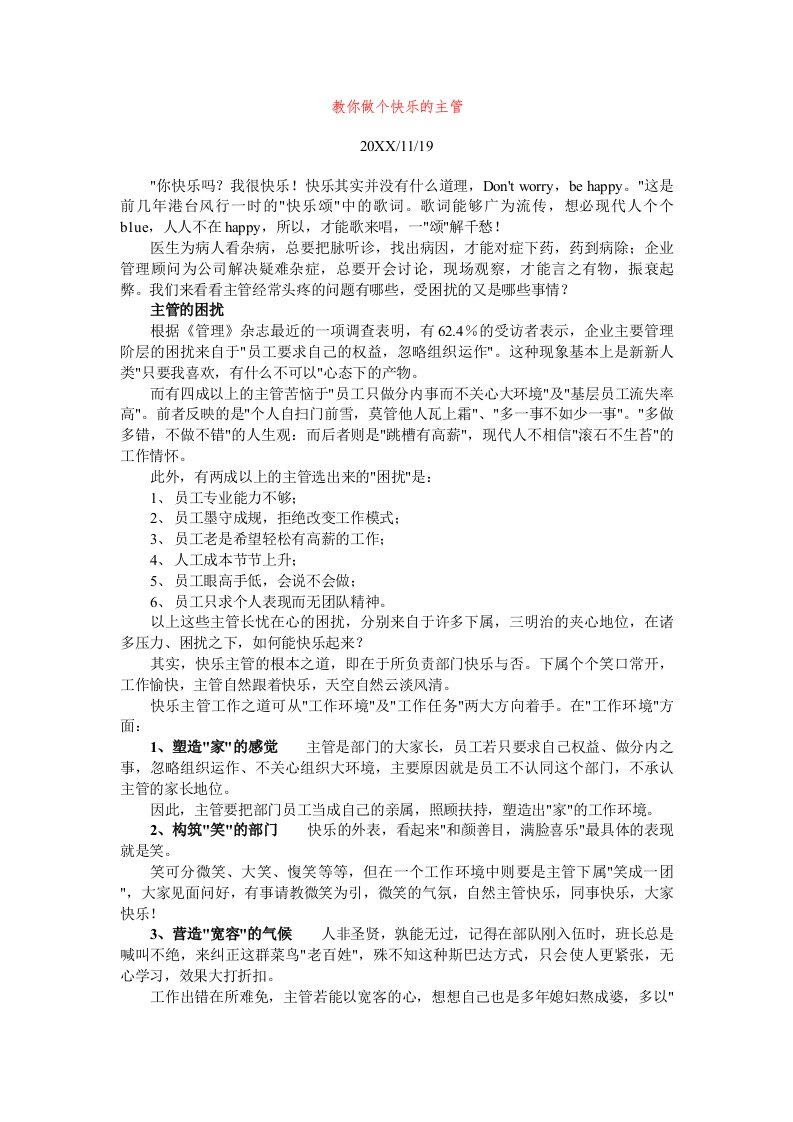 中层管理-经典管理资料教你做个快乐的主管