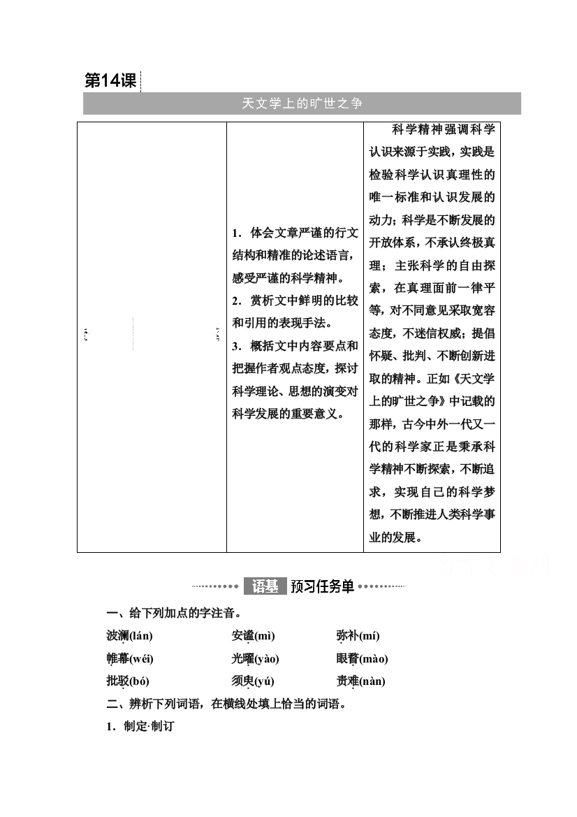 2021-2022学年新教材语文选择性必修下册学案：第4单元　进阶1