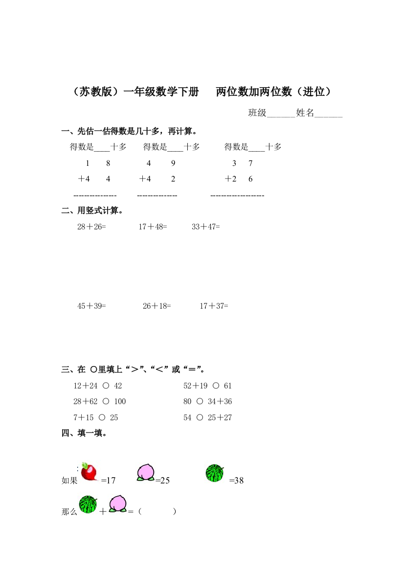 一年级数学两位数加两位数同步测试3