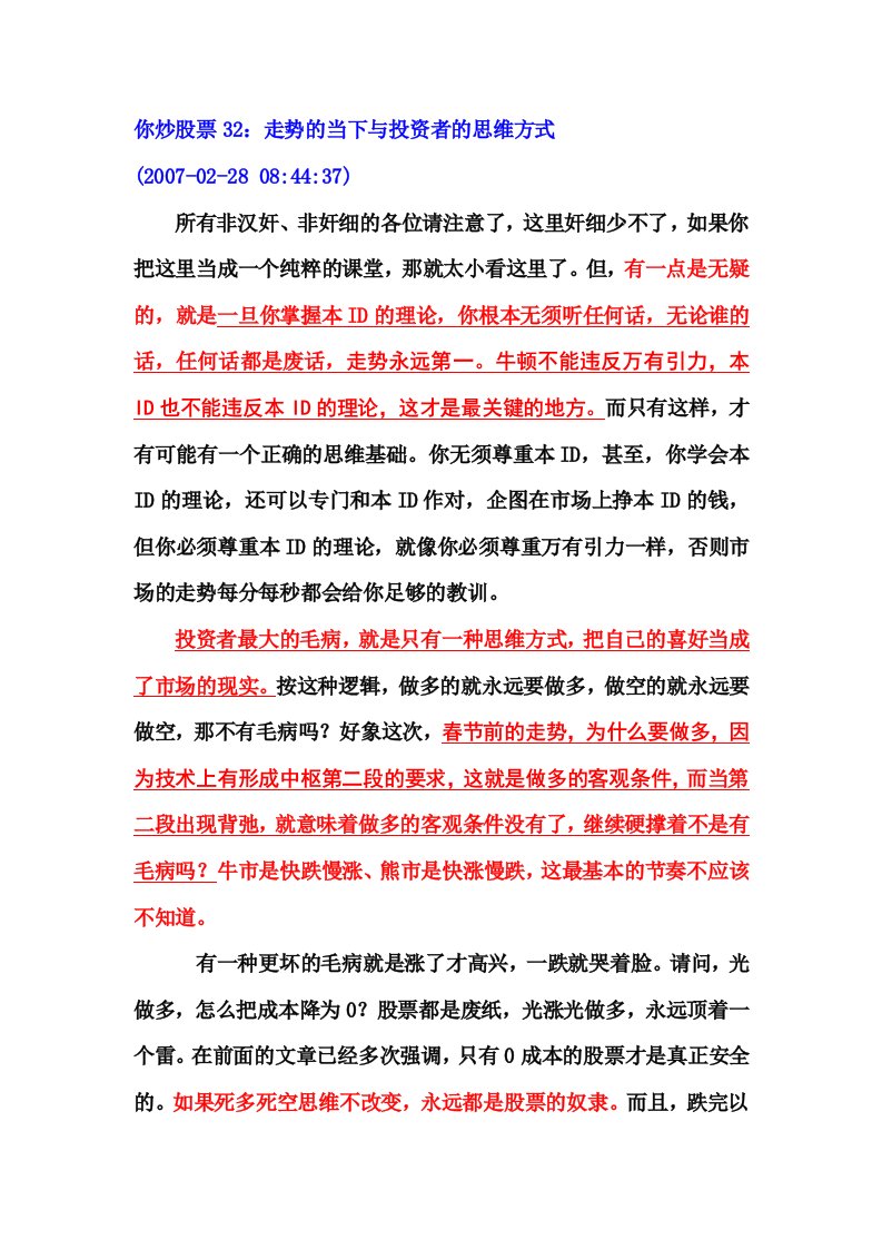 教你炒股票32走势的当下与投资者的思维方式(学习笔记)-word资料(精)