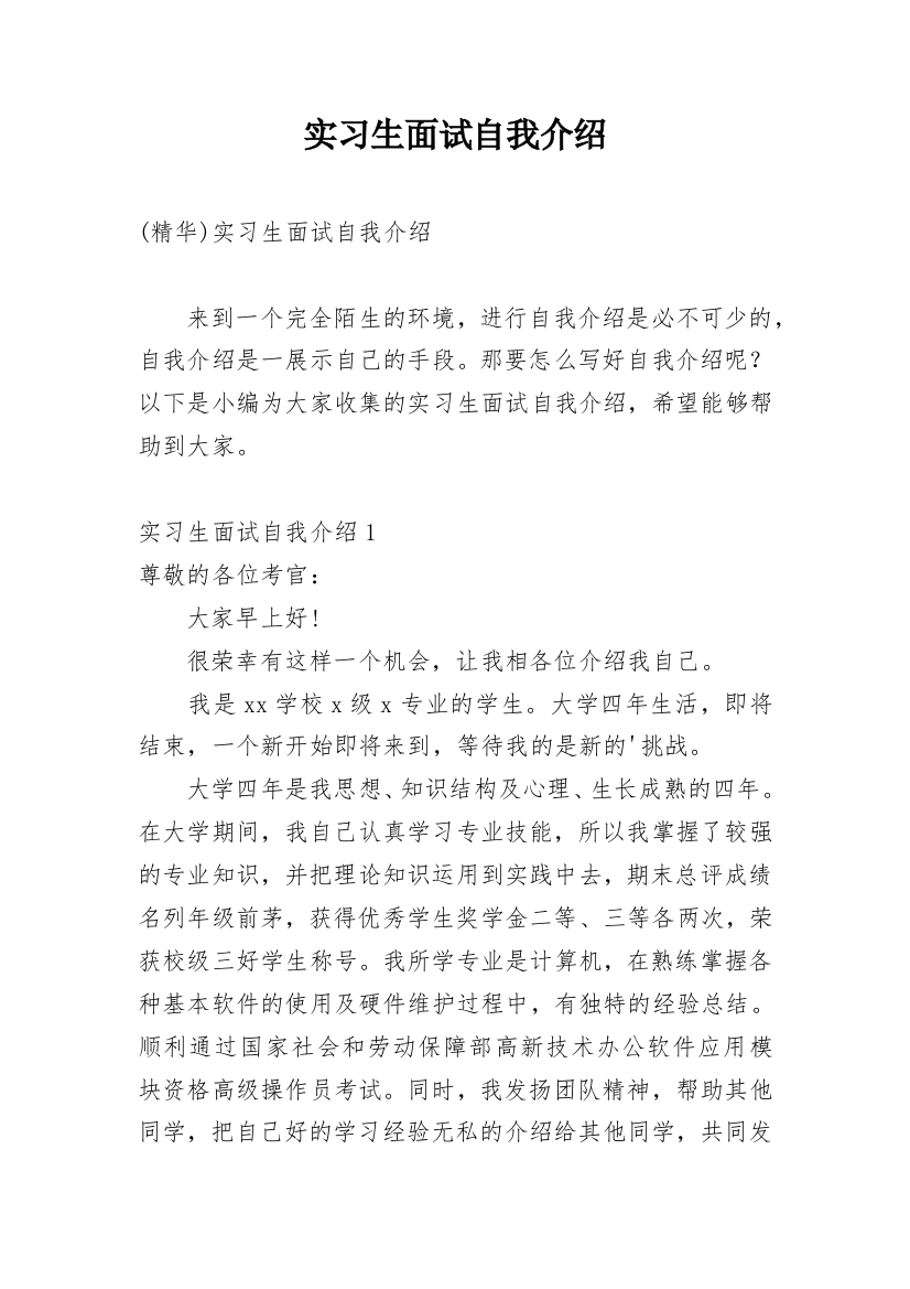 实习生面试自我介绍_45