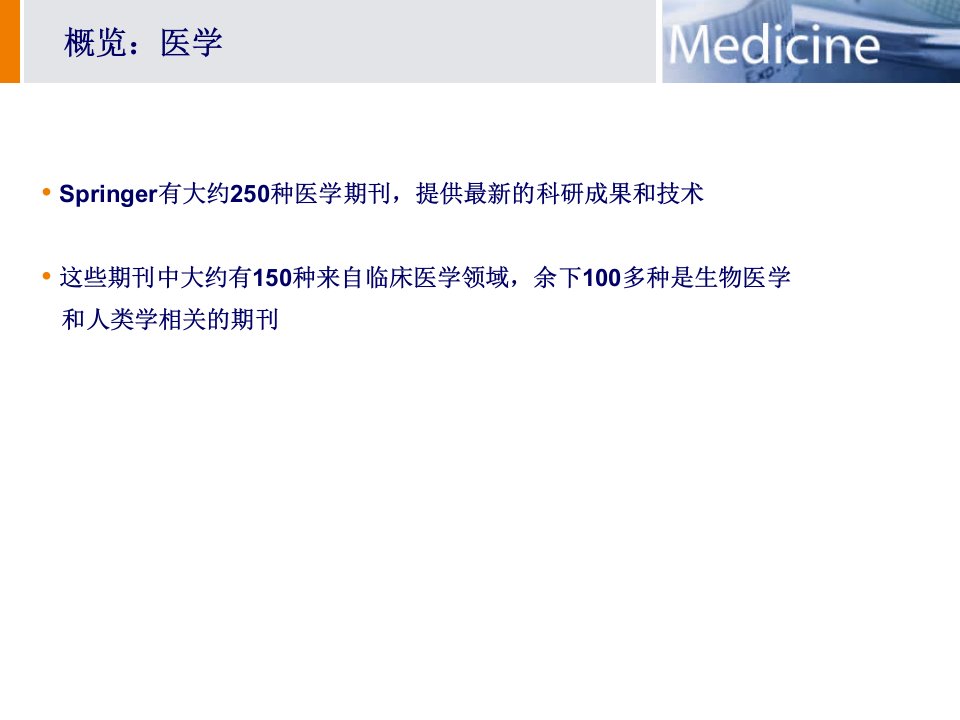 7Springer-Link医学领域出版物简介-Powe