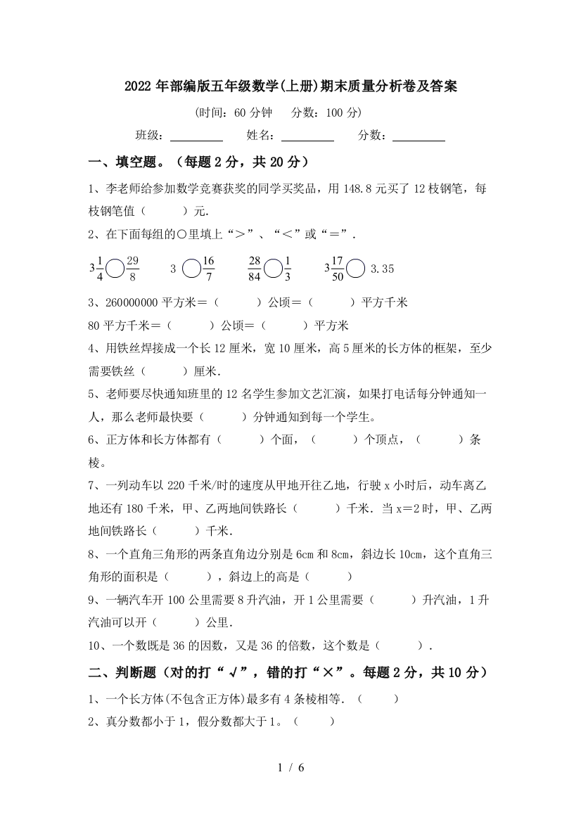 2022年部编版五年级数学(上册)期末质量分析卷及答案