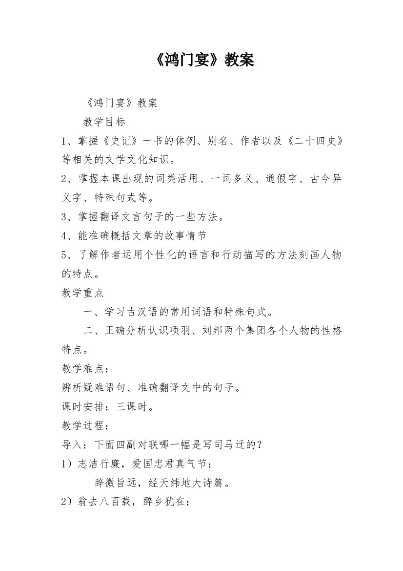 《鸿门宴》教案_8