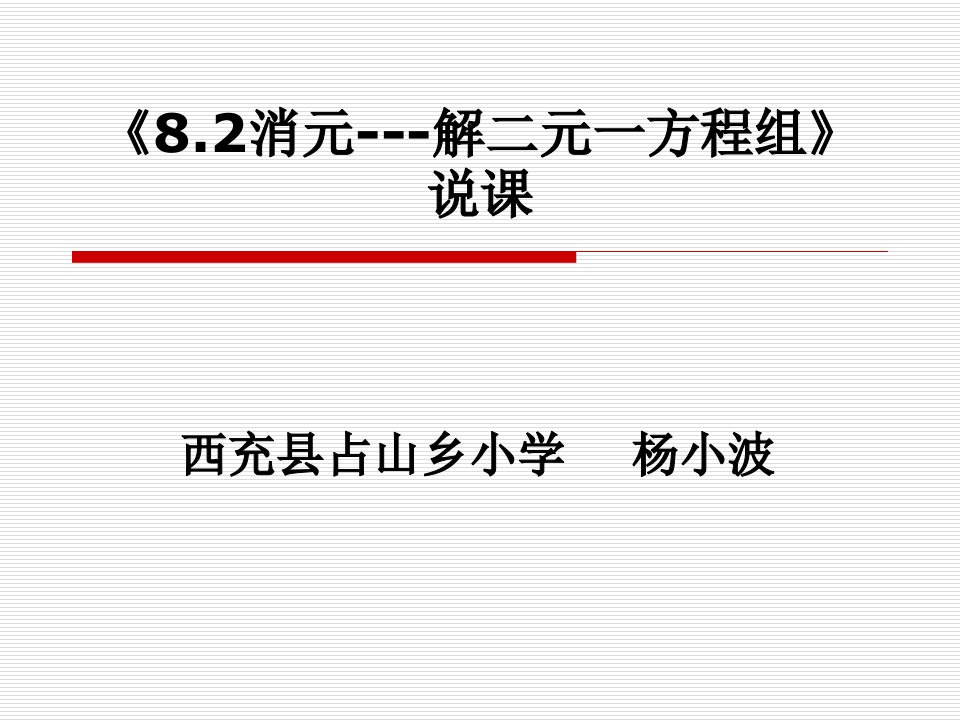 初中一年级数学下册第八章