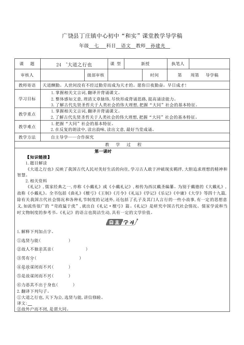 七年级学案5课时