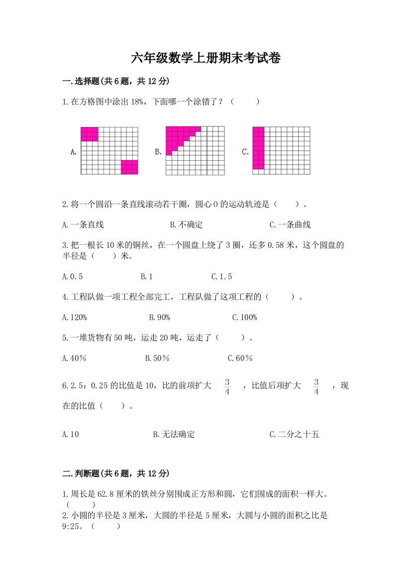 六年级数学上册期末考试卷加答案下载