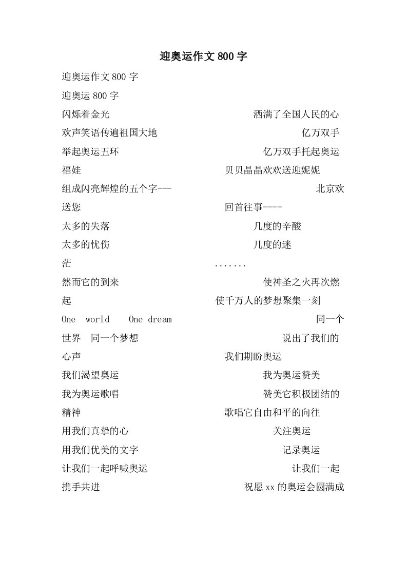 迎奥运作文800字