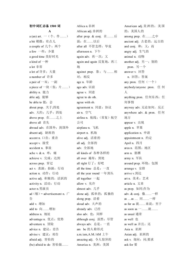初中词汇必备1500词