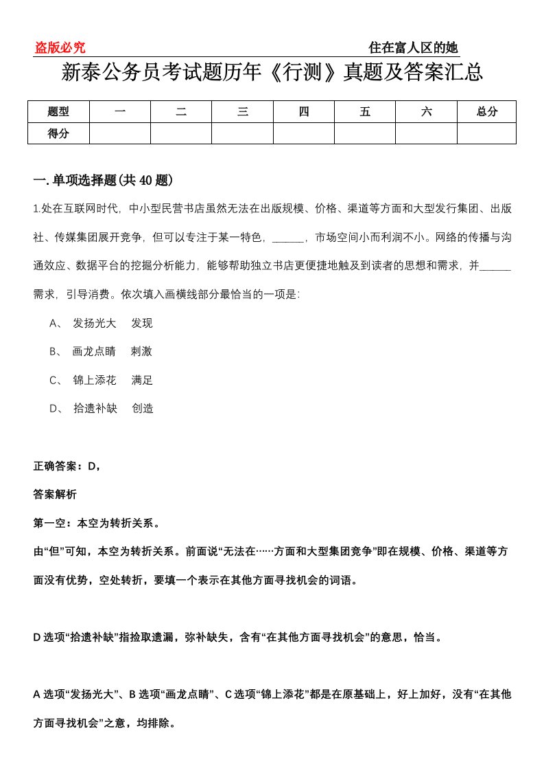 新泰公务员考试题历年《行测》真题及答案汇总第0114期