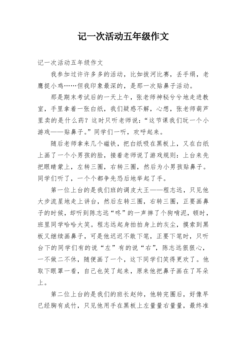 记一次活动五年级作文_1