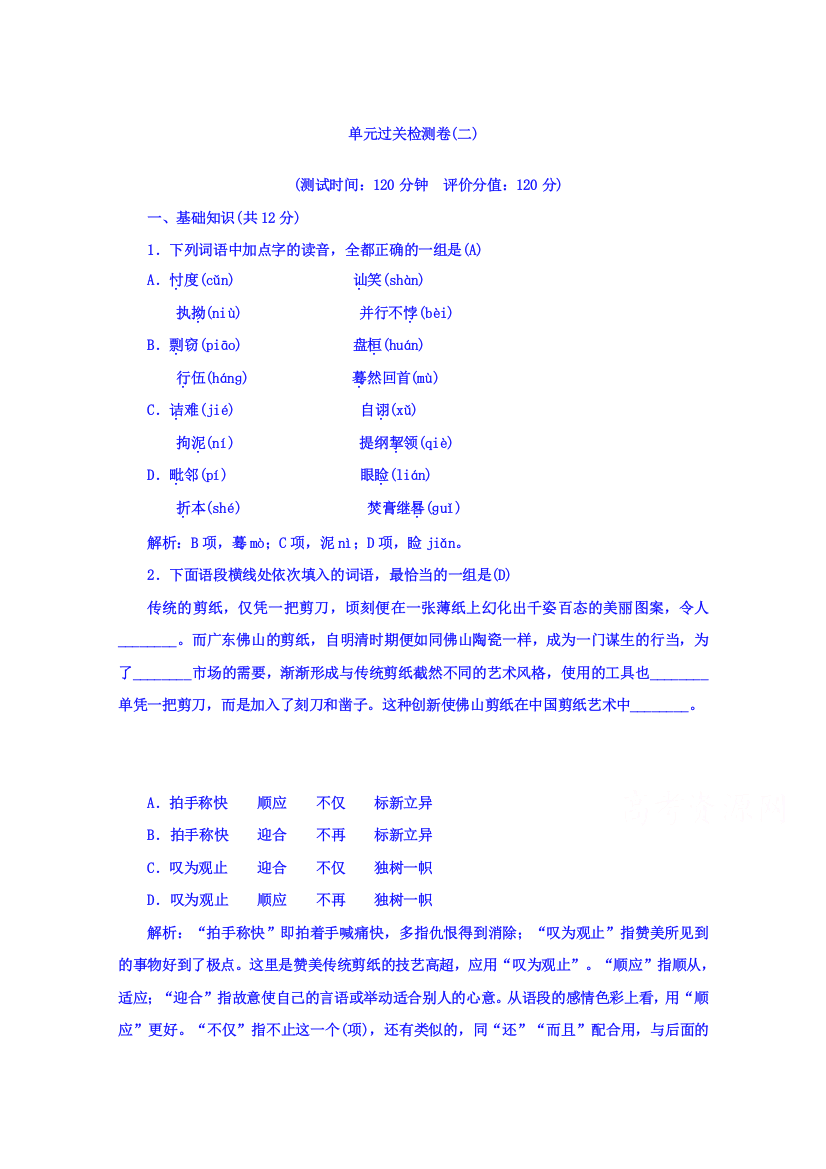 2015-2016学年粤教版语文选修《传记选读》习题