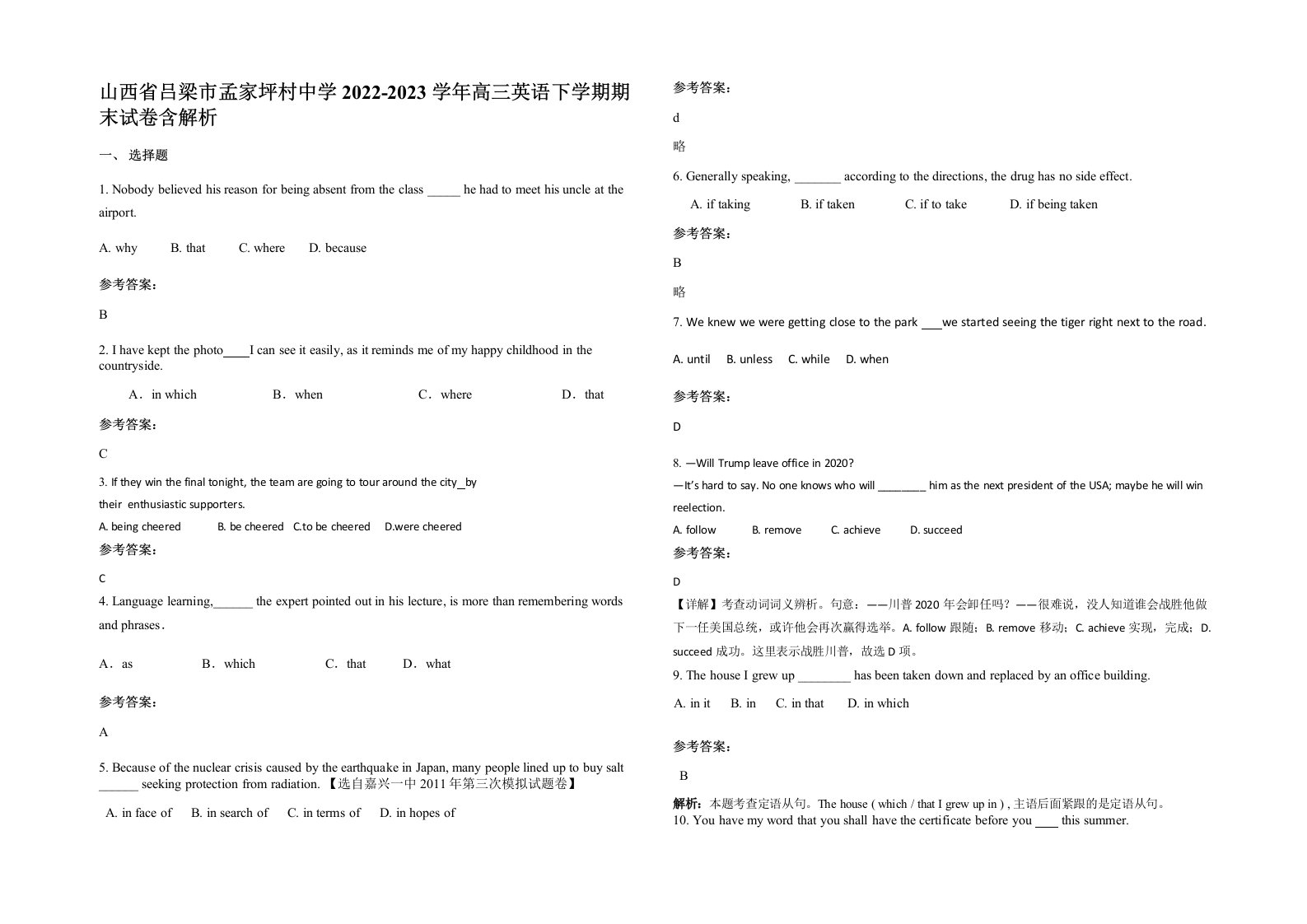 山西省吕梁市孟家坪村中学2022-2023学年高三英语下学期期末试卷含解析