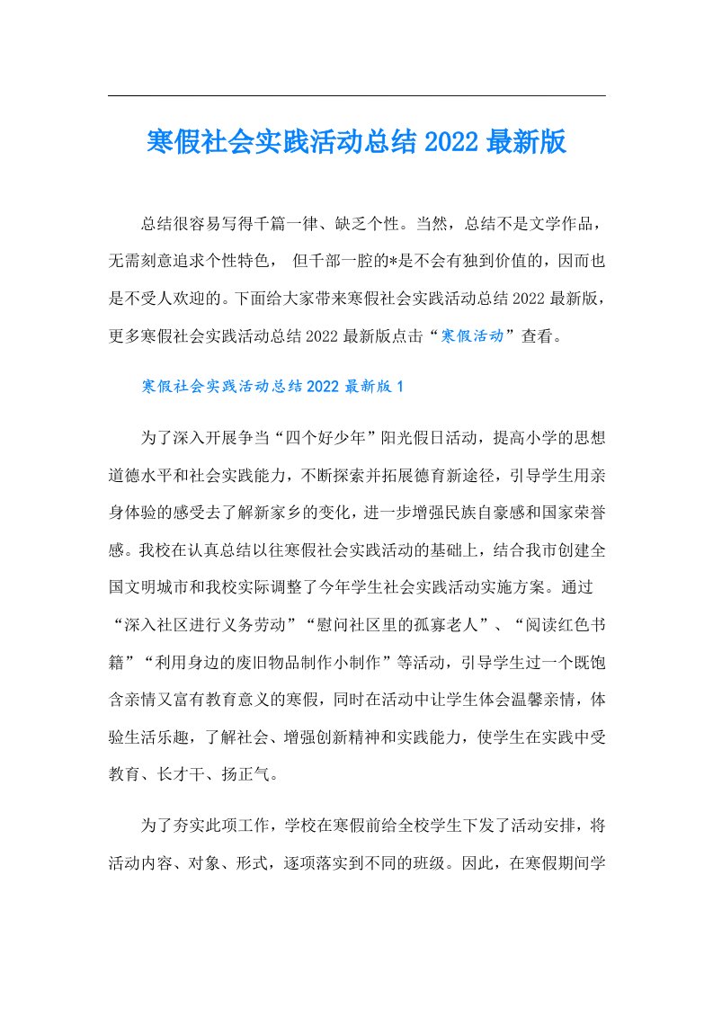 寒假社会实践活动总结最新版