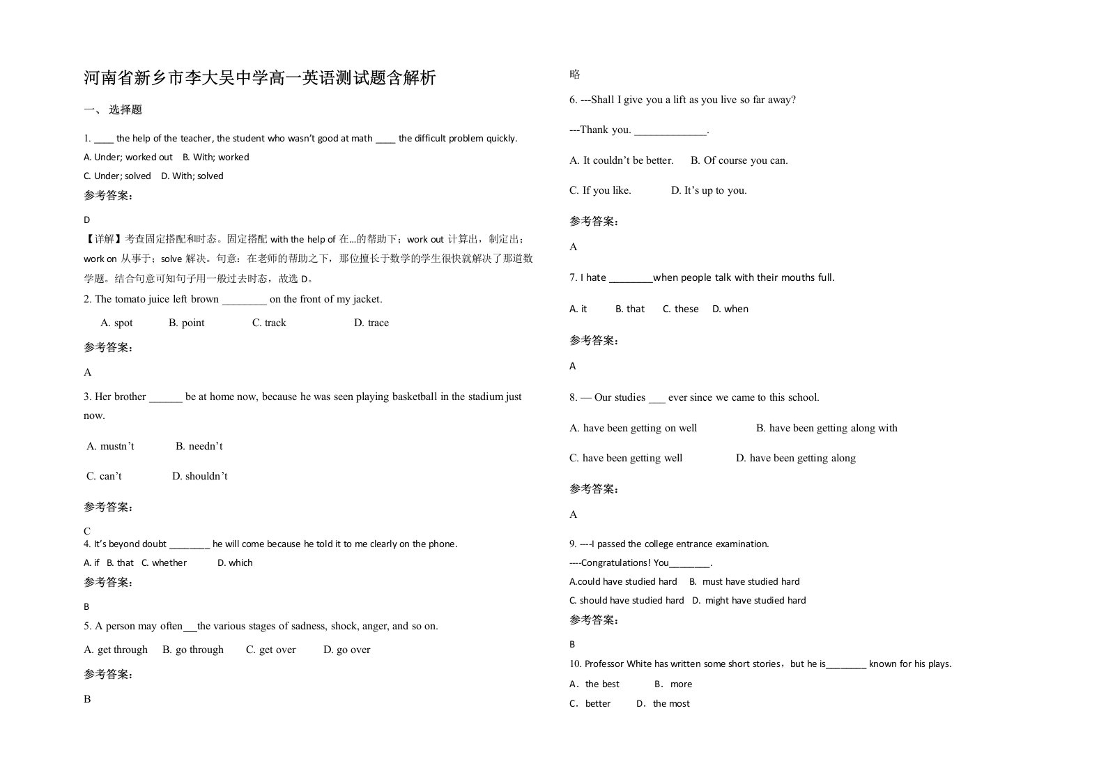 河南省新乡市李大吴中学高一英语测试题含解析