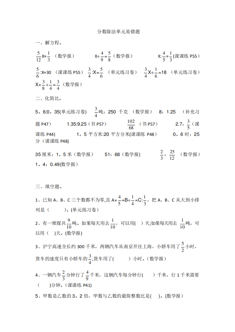 分数除法单元易错题