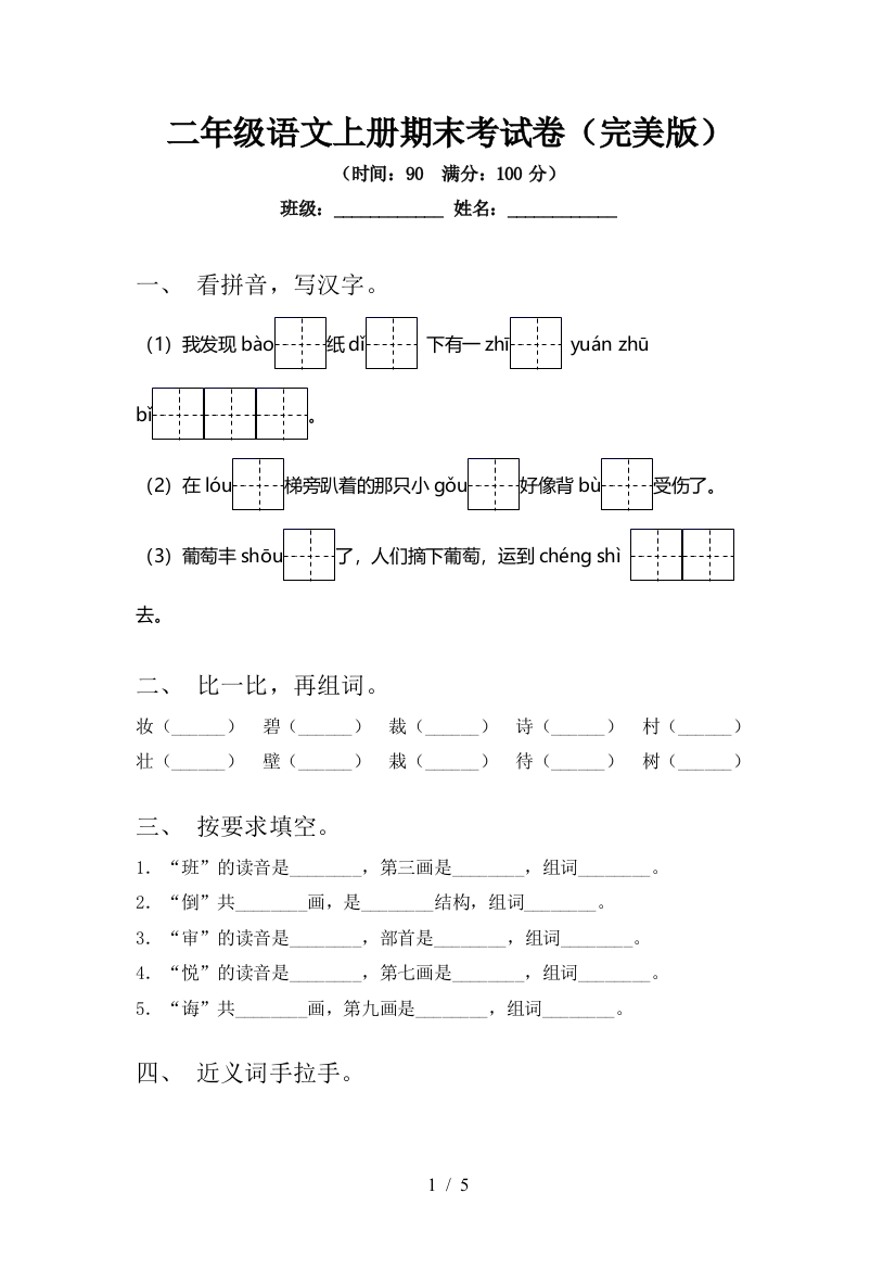 二年级语文上册期末考试卷(完美版)